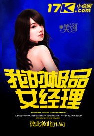我的极品女经理
