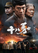 其所属部队进入我军包围圈，最终被我八路军一举歼灭的故事。