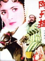 乐剧》导演介绍：田沁鑫 2010-08-11 田沁鑫，毕业于中央戏剧学院导演系，中国国家话剧院导演，中国当代最具实力和影响力的新锐导演。